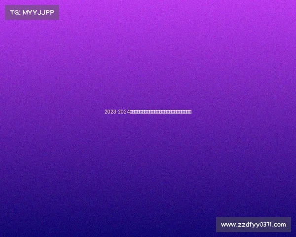 2023-2024赛季洛杉矶湖人队赛程全览涵盖日期时间地点及对手分析