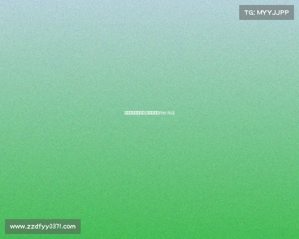 白莲花的电子竞技(电竞白莲花meiko) 白莲花的电子竞技(电竞白莲花meiko)